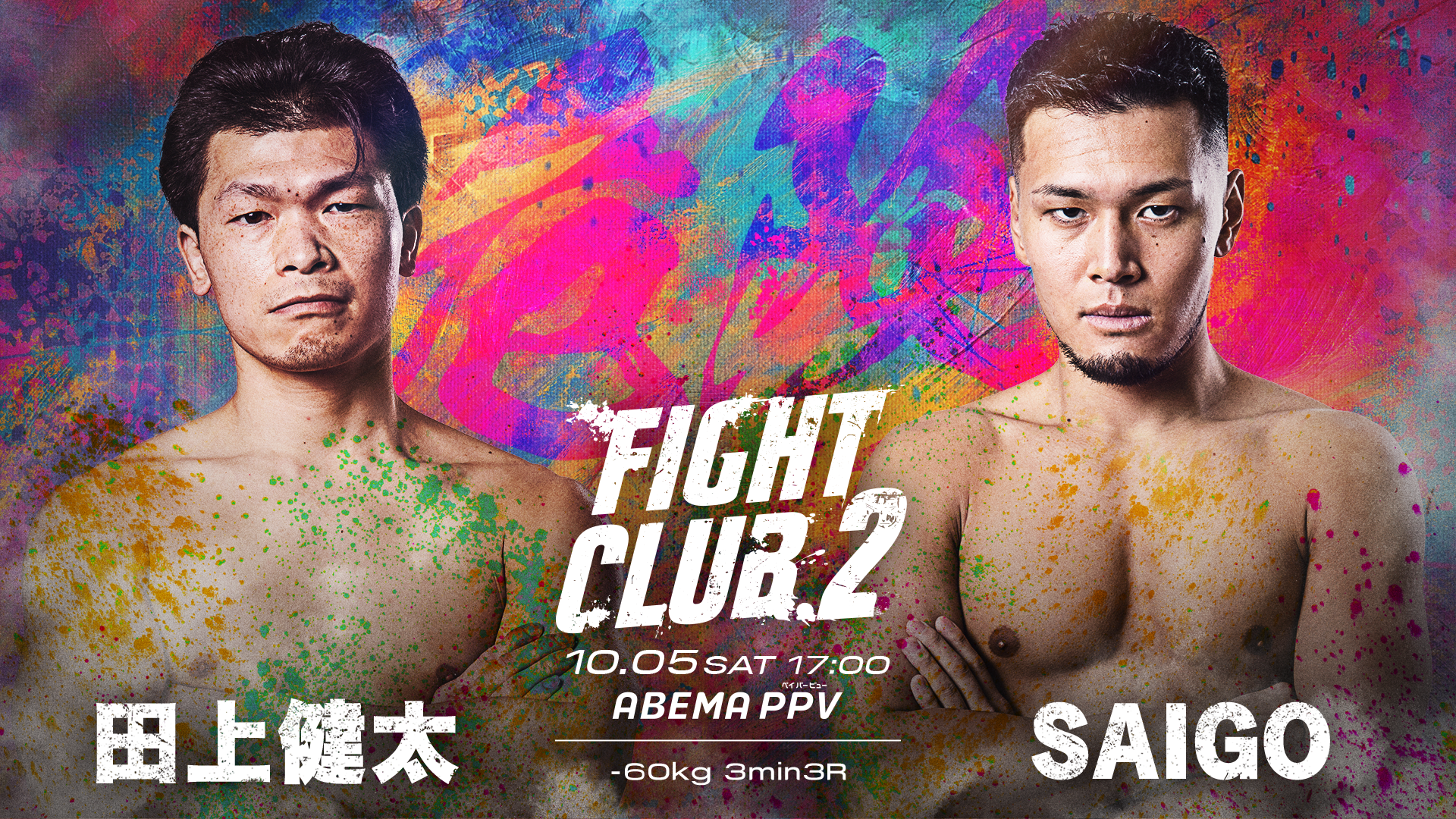 FIGHT CLUB.2 (ファイトクラブツー)配信情報｜ABEMAで独占生中継